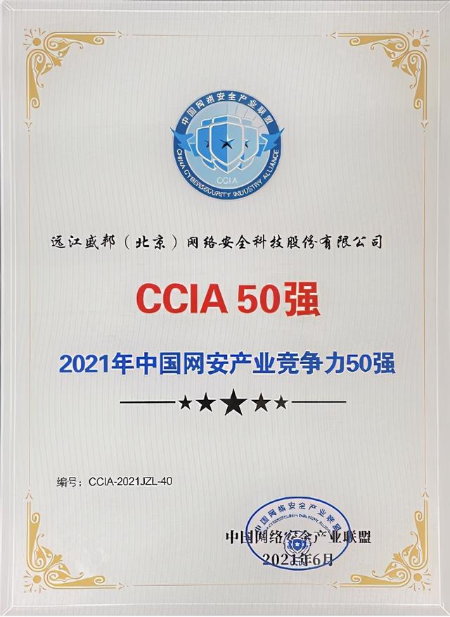 盛邦安全再獲殊榮 入選CCIA 50強與數世咨詢網安百強，安全咨詢服務引領行業創新